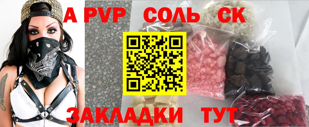 APVP  Alpha-PVP СК  Вход с VPN  Михайловск  Alpha-PVP VHQ  Альфа ПВП СК 