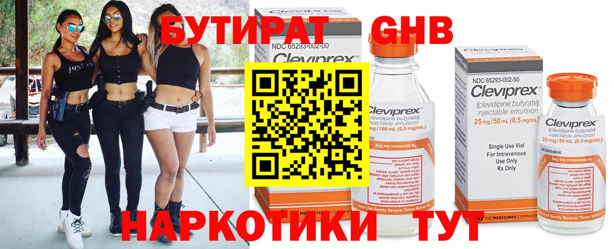 Бутират буратино Михайловск