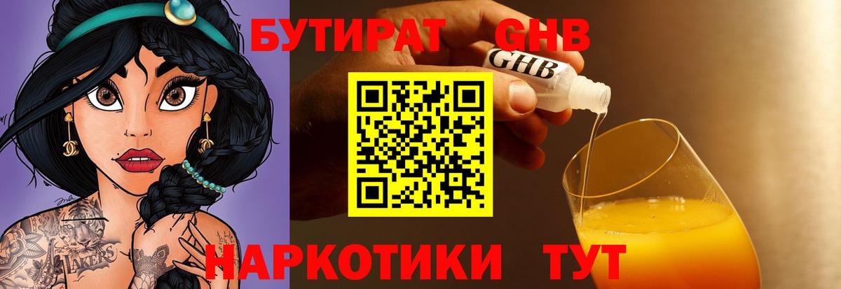 Михайловск  Бутират  Вход с VPN  Бутират бутандиол 