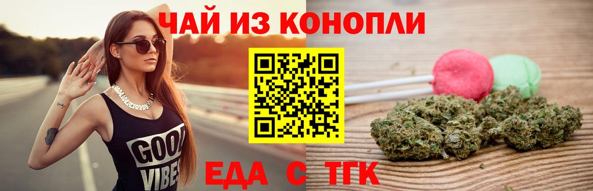 Печенье с ТГК марихуана  Вход с VPN  Михайловск 