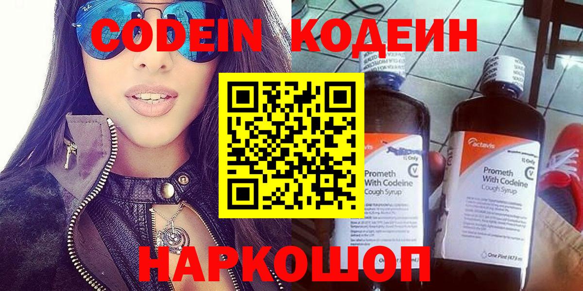 Кодеиновый сироп Lean напиток Lean (лин) Михайловск