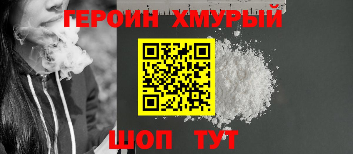 ГЕРОИН афганец Михайловск