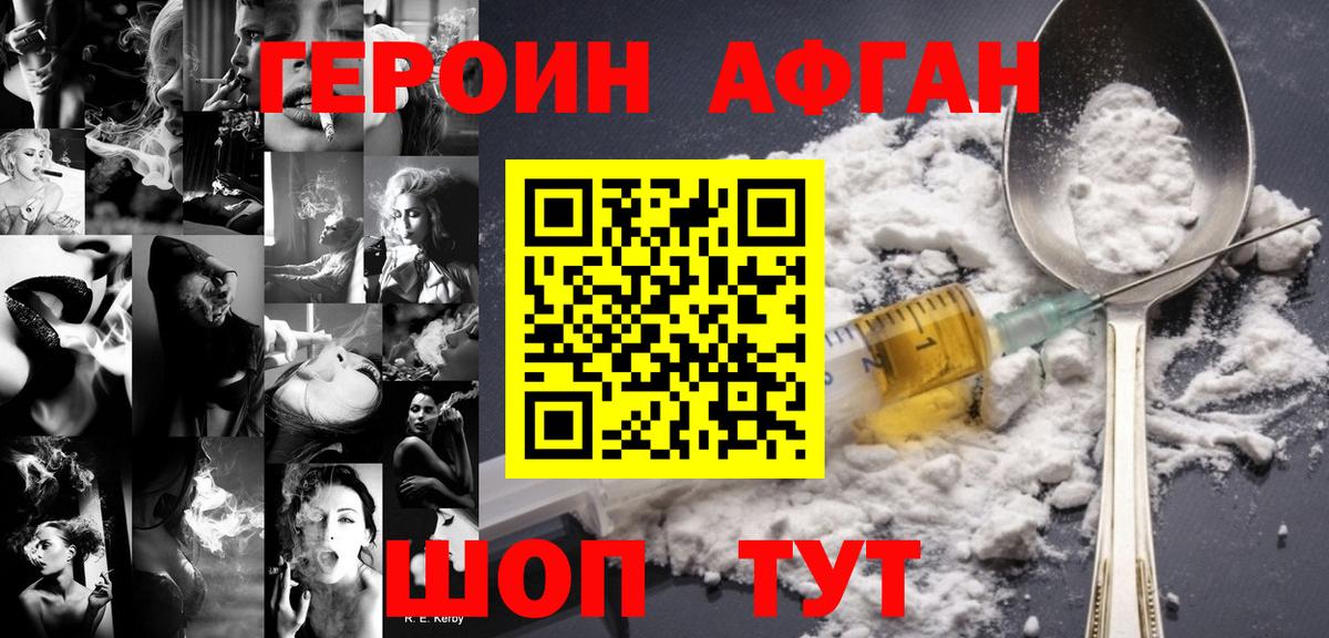 ГЕРОИН Heroin  Вход с VPN  Михайловск 